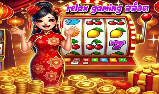 relax gaming สล็อต